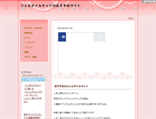 Tablet Screenshot of gelnailkit.cutegirl.jp